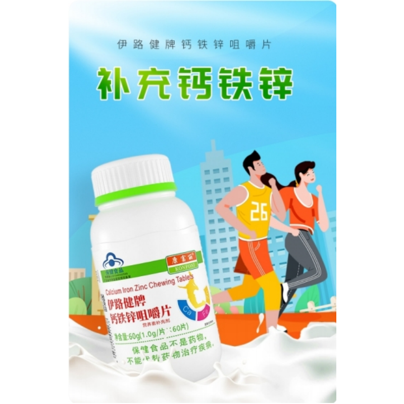 Hot Sale Oem Calcium Iron Zinc Chewing Tablets Supplement Calcium, Iron,Zinc Multiple Minerals Tablets