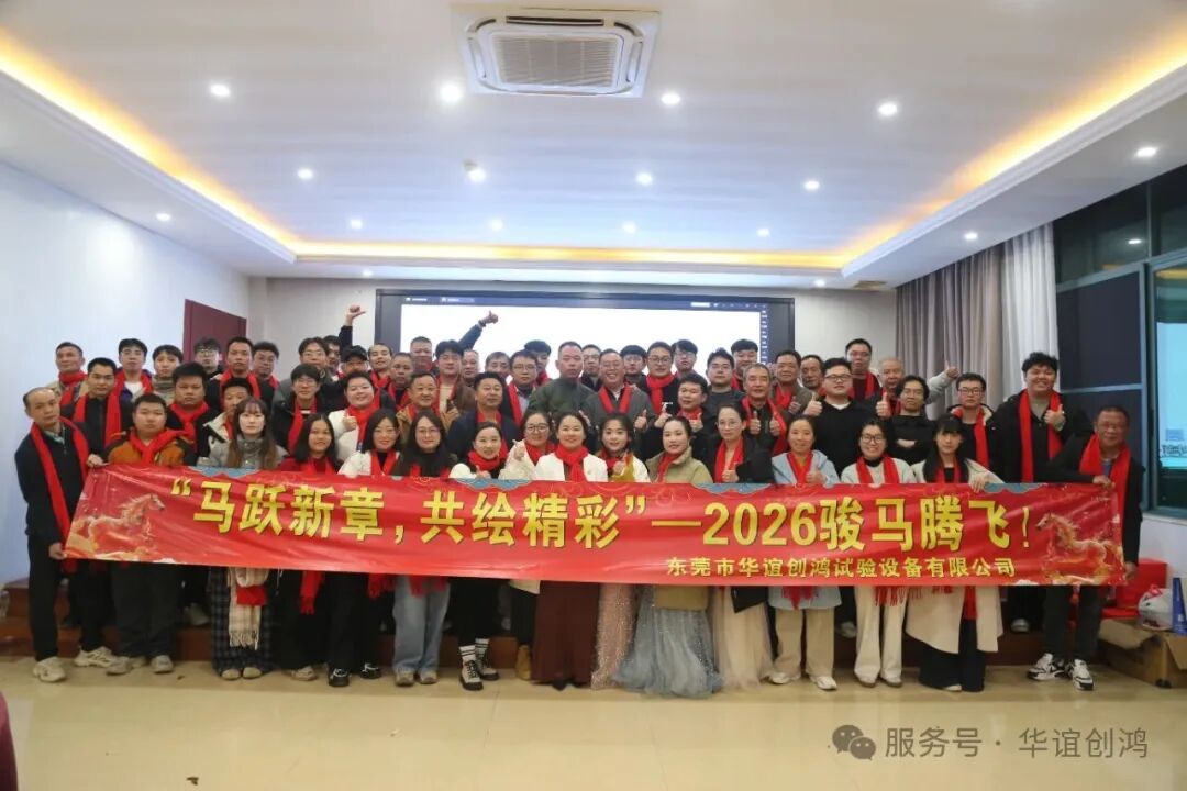 Galloping into 2026: ITM-LAB Annual Meeting Celebrates Success and Unity