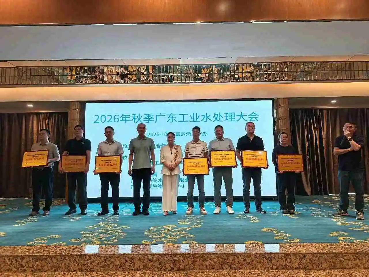 yuantong-at-2026-guangdong-water-treatment-conference-award-ceremony