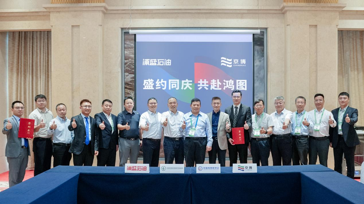 Chambroad & Pusheng Petroleum Sign Strategic Partnership Memorandum of High Quality Power Emergency Fuel Supply for AIDC Digital New Infrastructure