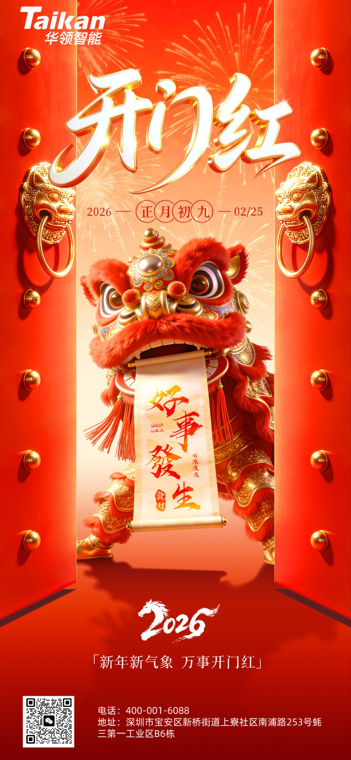 Day 8 we work, Day 9 we bless. Hualing Intelligence starts with success— Whip the steed, race ahead, Shape the future with intelligence instead!