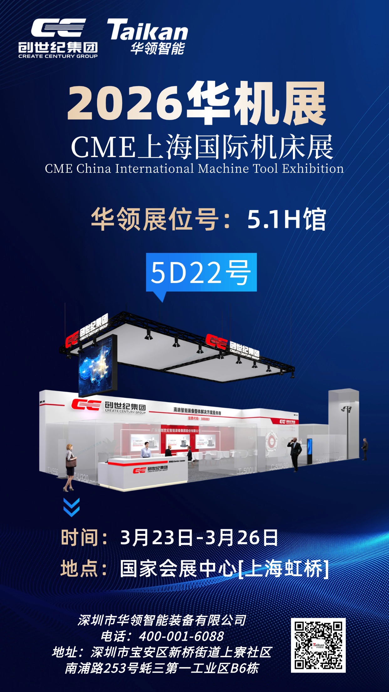 See You in Shanghai! Top Star Machines from Hualing Intelligent to Debut at CME, Inviting You to Reach New Heights in Precision Machining!