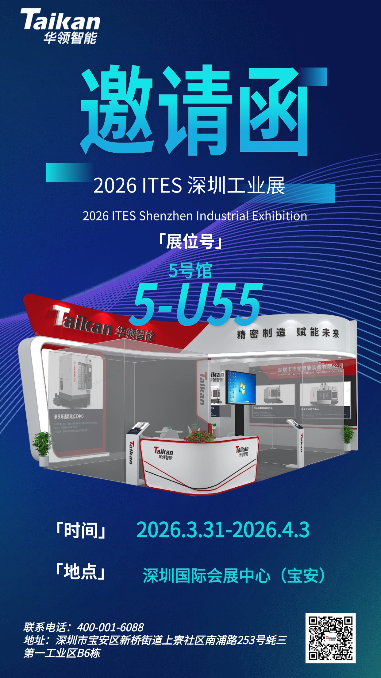Empowering the Future with Smart Manufacturing | Hualing Intelligent Equipment Invites You to ITES Shenzhen Industrial Fair 2026