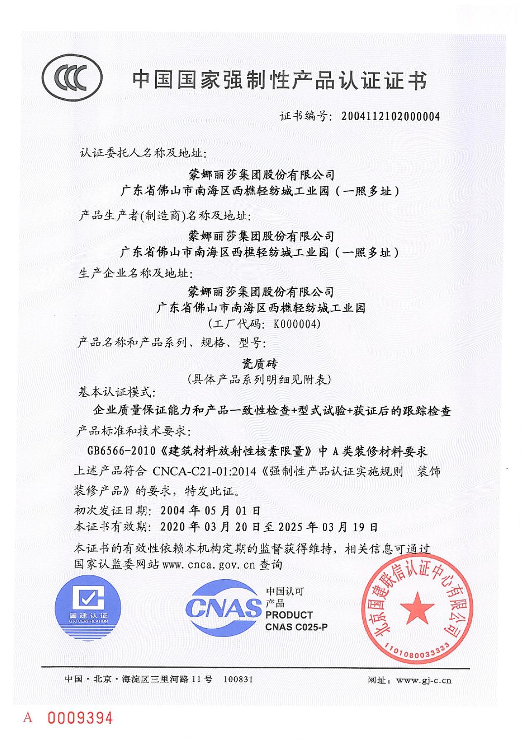 3C Certification