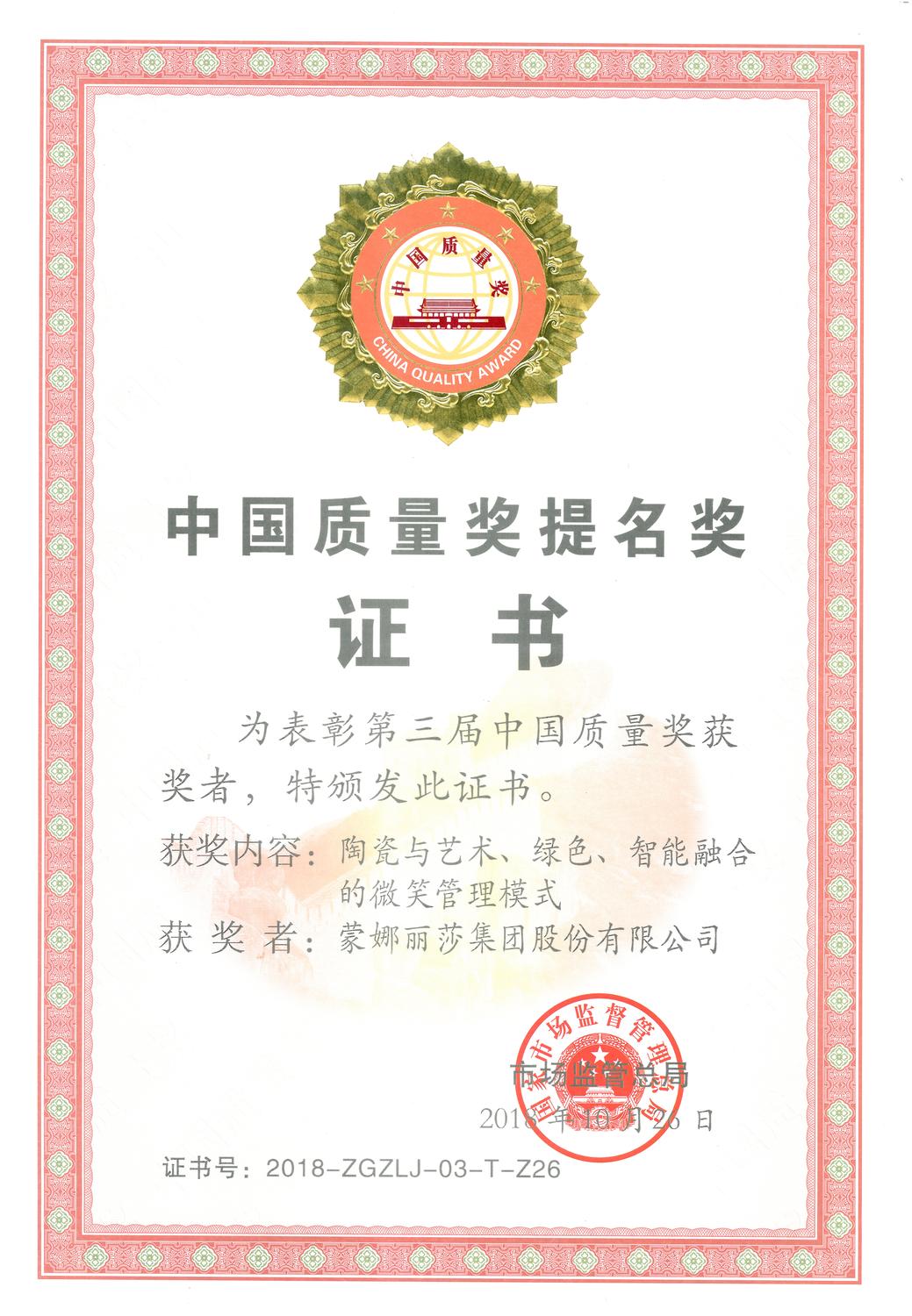 China Quality Award