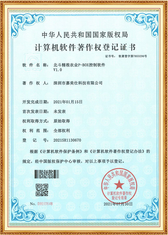 Software Copyright Certificate