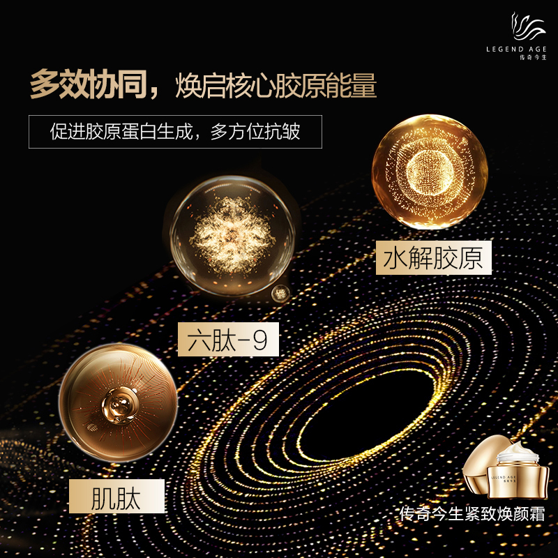 传奇今生紧致焕颜霜