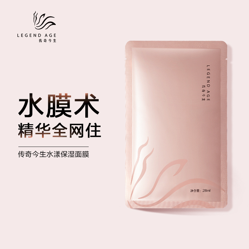 传奇今生水漾保湿面膜