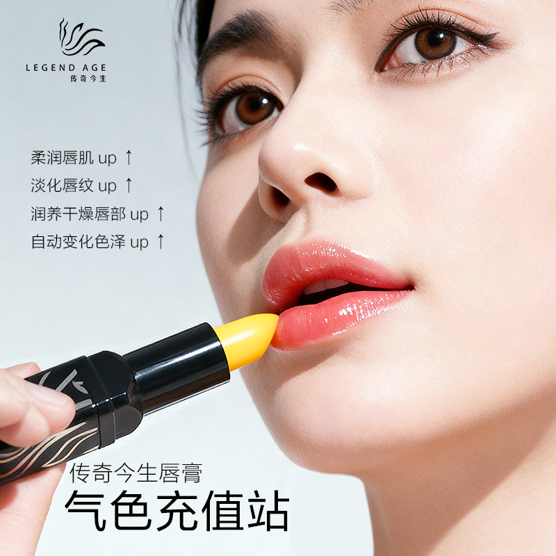 传奇今生唇膏