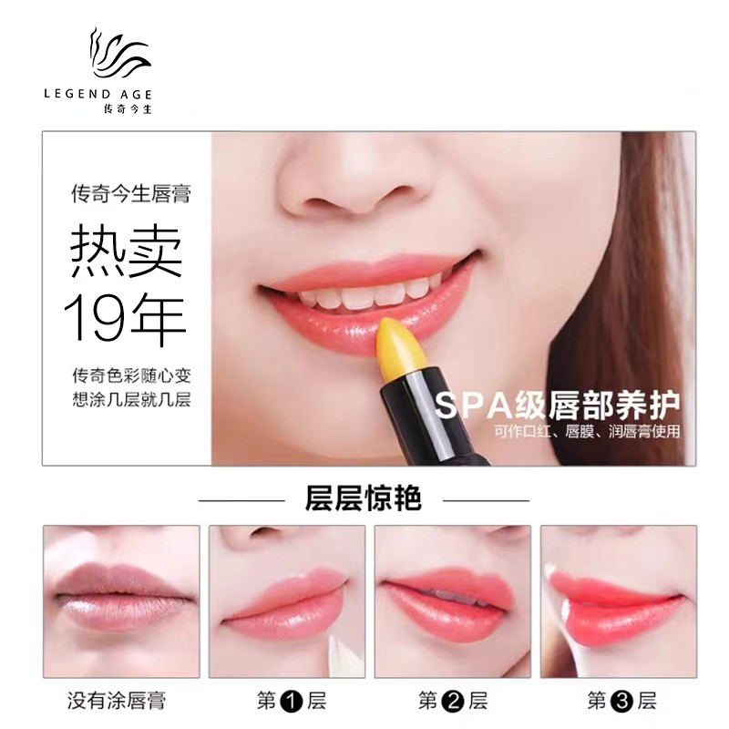 传奇今生唇膏