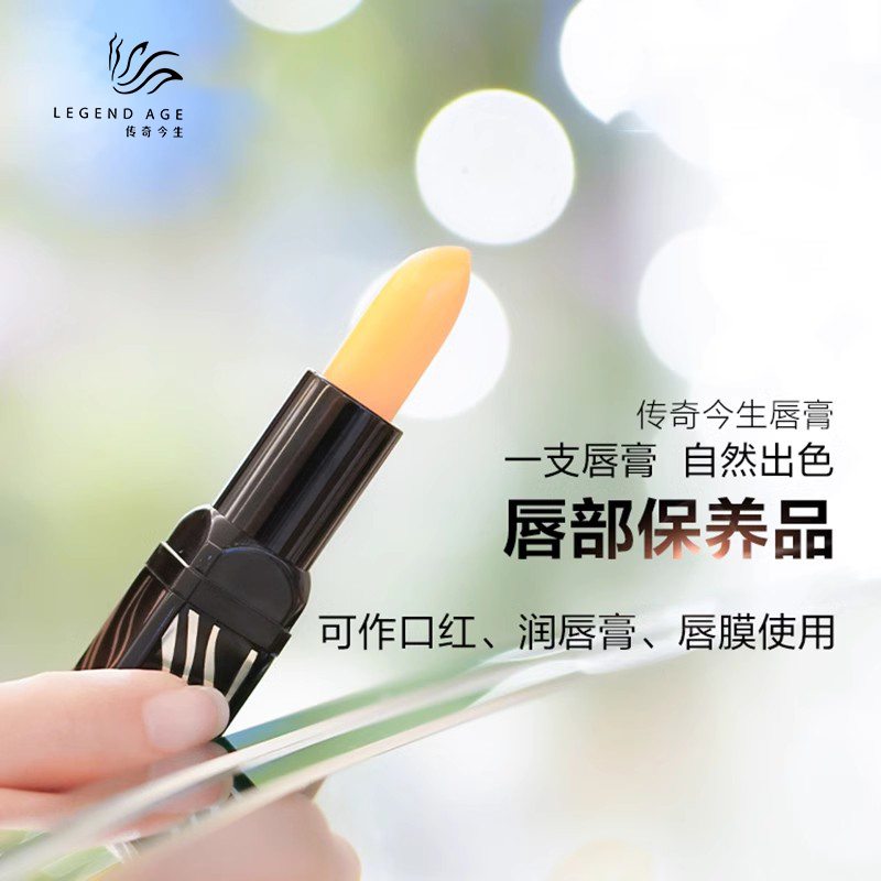 传奇今生唇膏