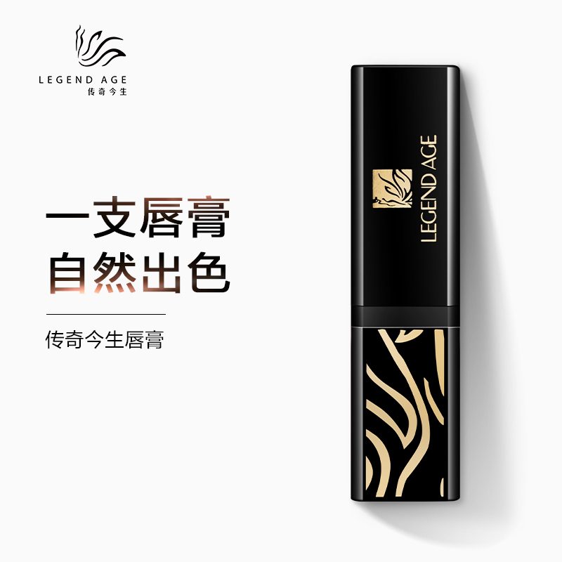 传奇今生唇膏