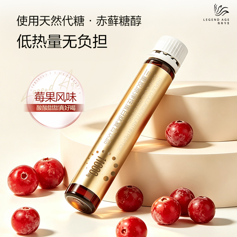 传奇今生三重胶原弹性蛋白肽复合饮品