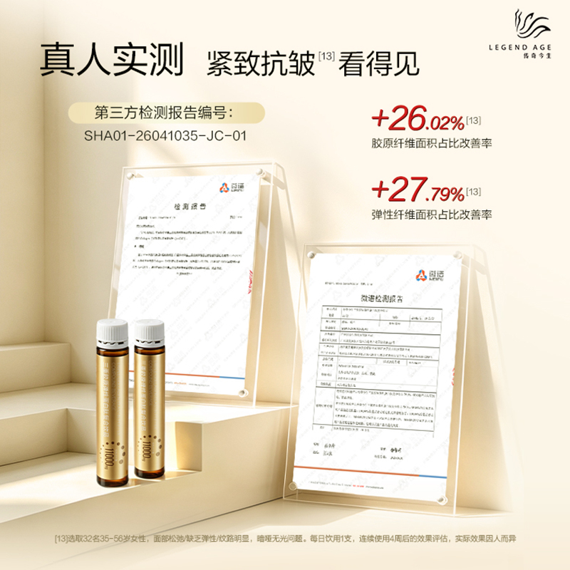 传奇今生三重胶原弹性蛋白肽复合饮品