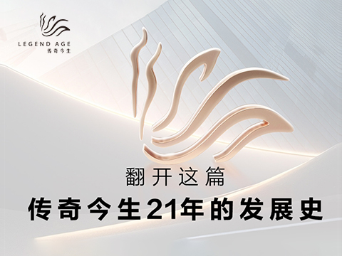 品牌史记丨21年前行蜕变，造就独一无二的传奇今生