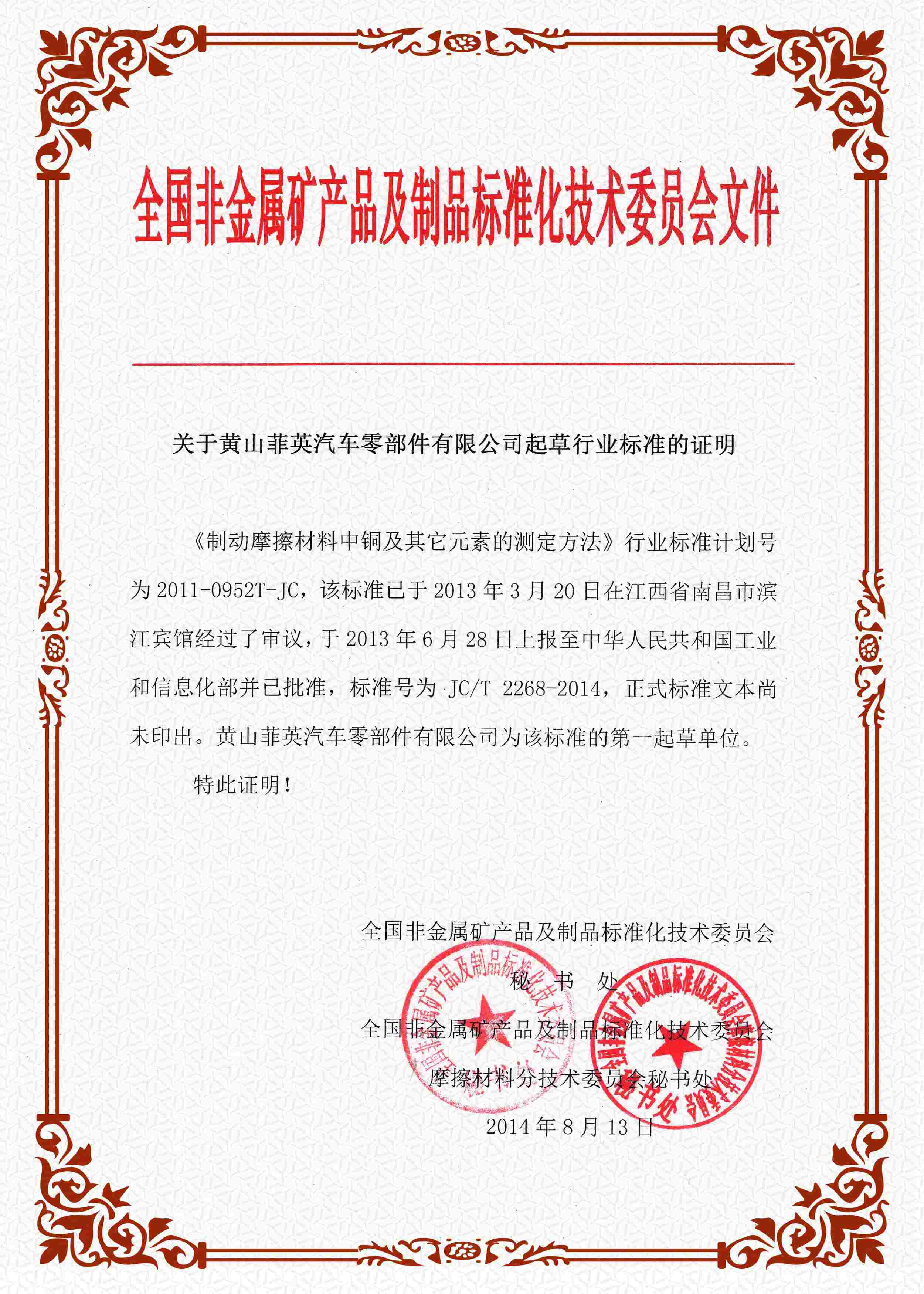 Patent Certificate