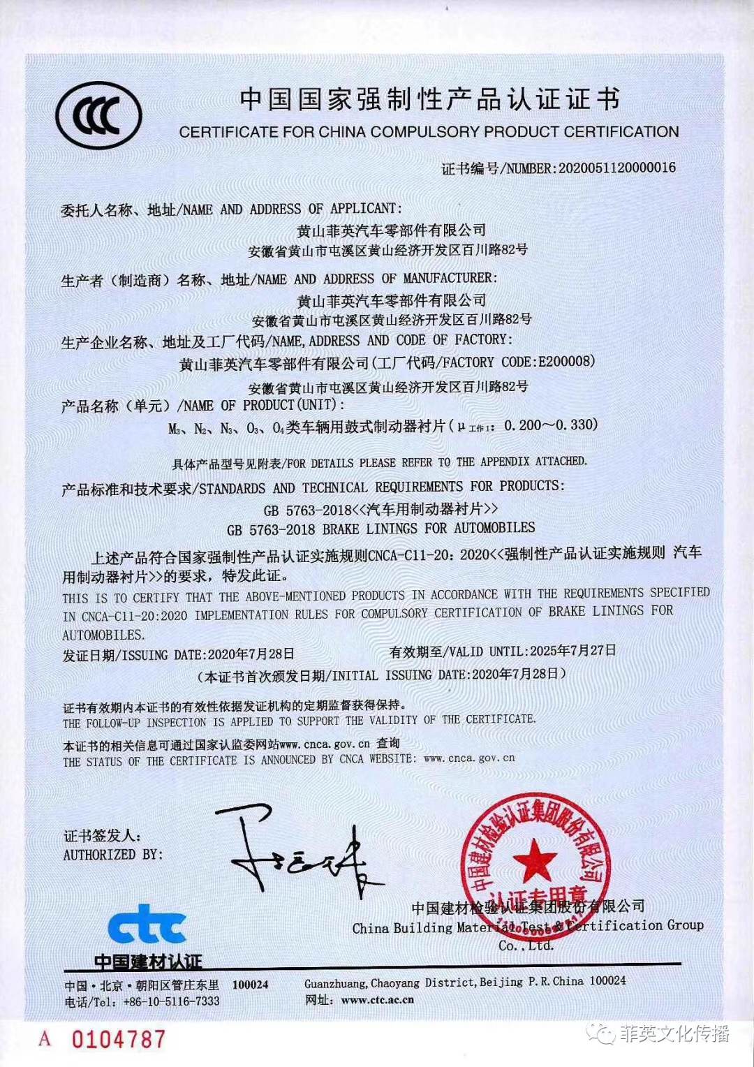 CCC Certification