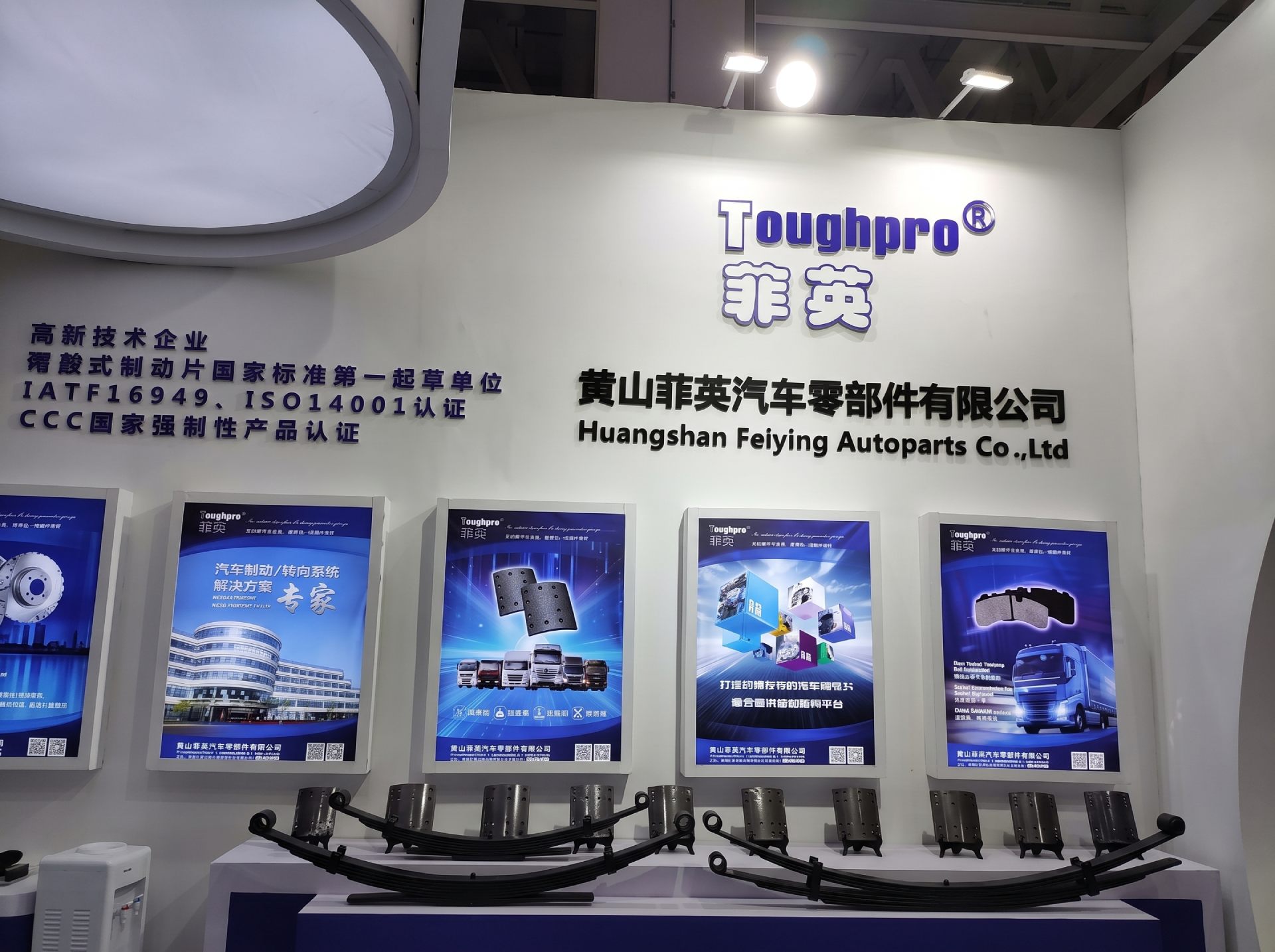 Toughpro Showcases Brake and Clutch Range at 98th National Auto Parts Fair