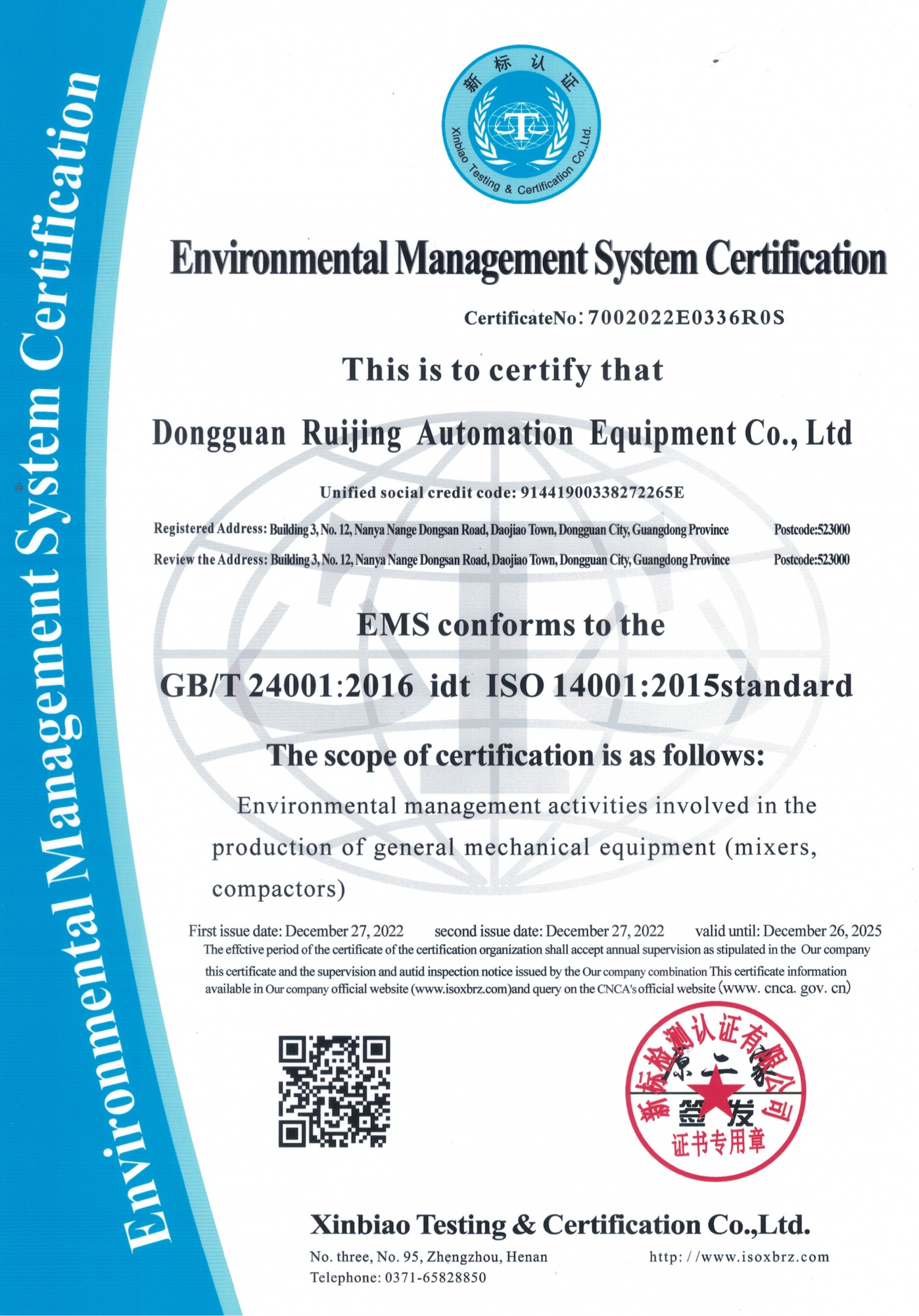 Ruijing ISO 14001:2015 environmental management certificate, valid until December 26, 2025
