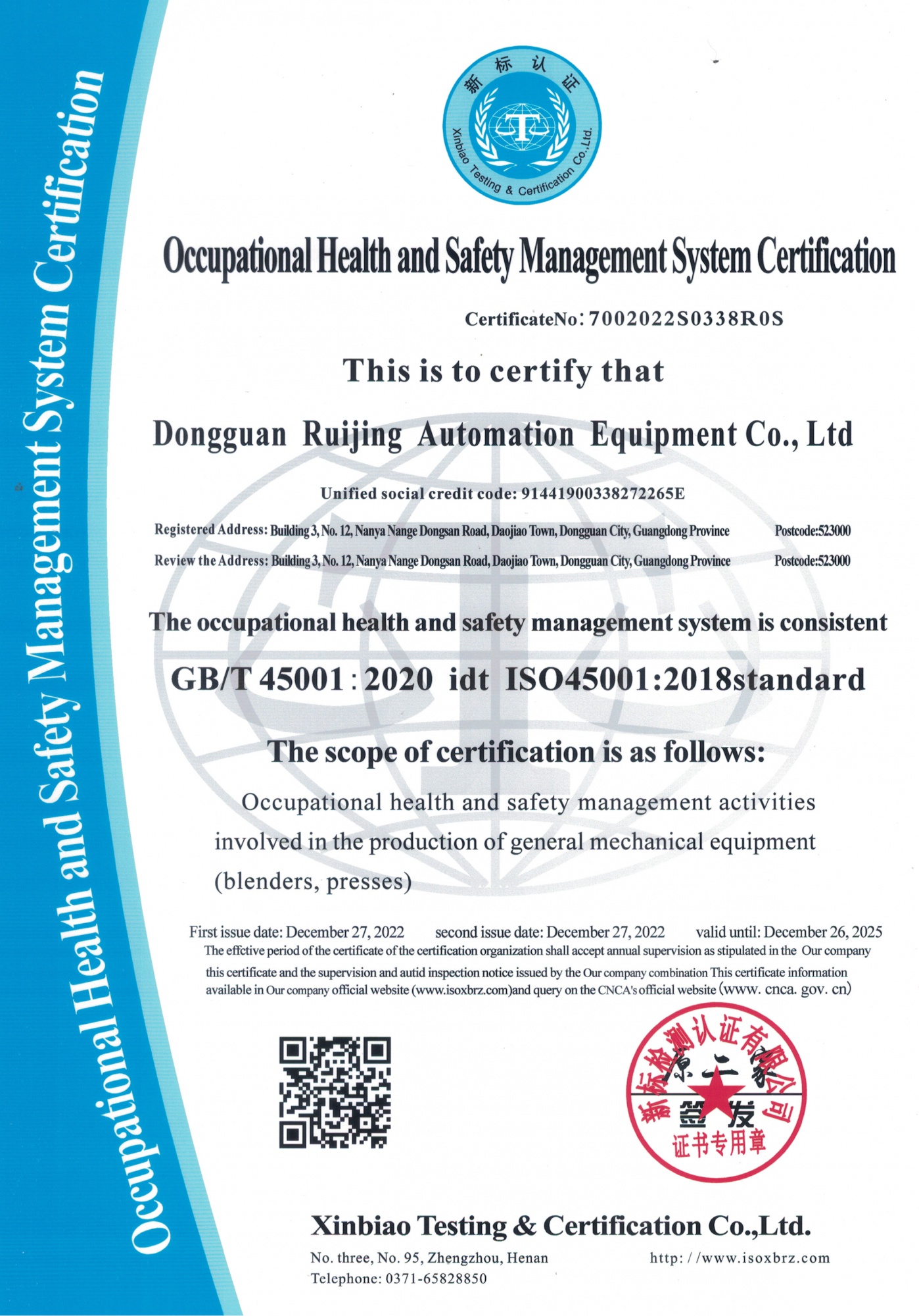 Ruijing ISO 45001:2018 occupational health and safety management certificate, valid until December 26, 2025