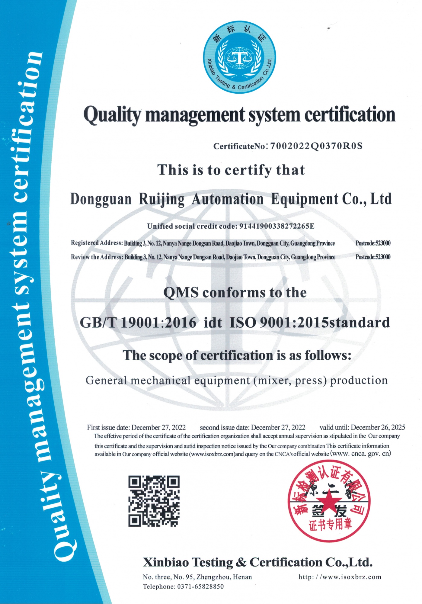 Ruijing ISO 9001:2015 quality management certificate, valid until December 26, 2025