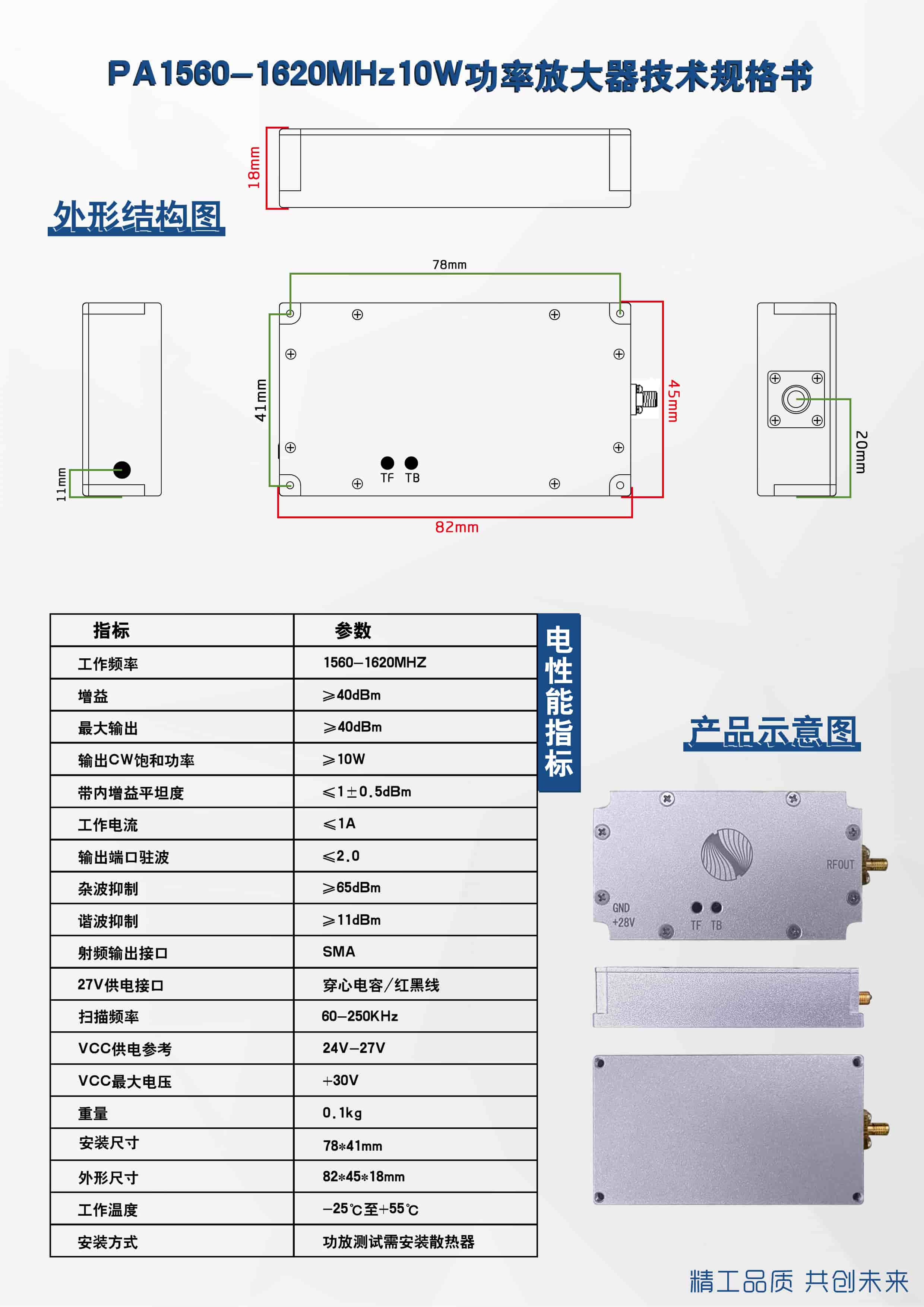 1.5G 10W anti drone module