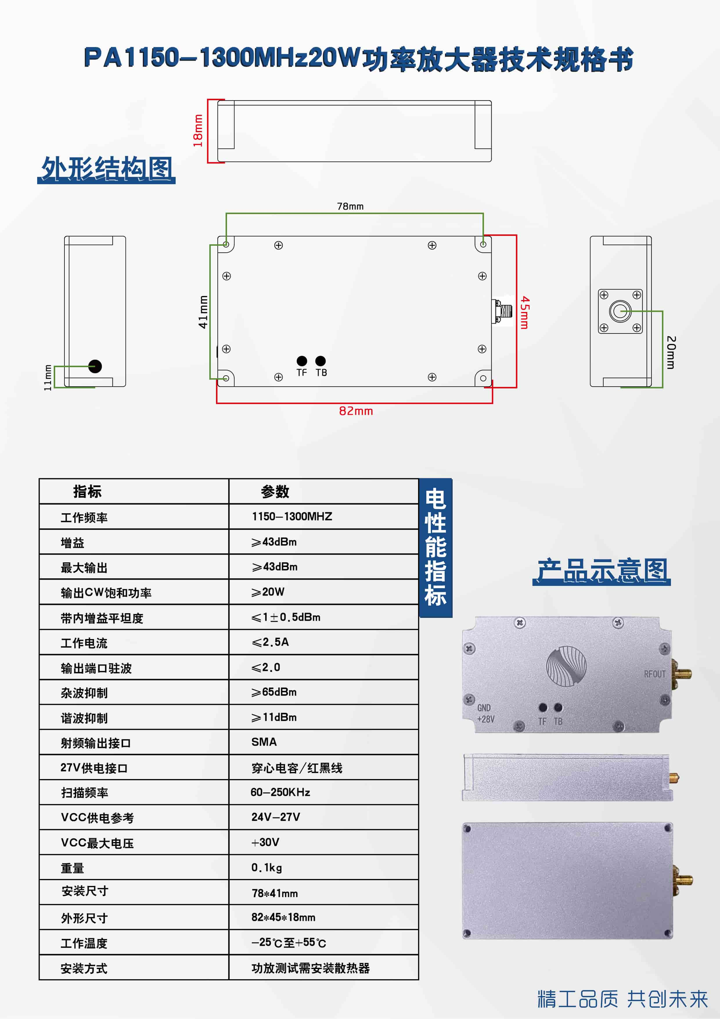 1.2G 20W anti drone module