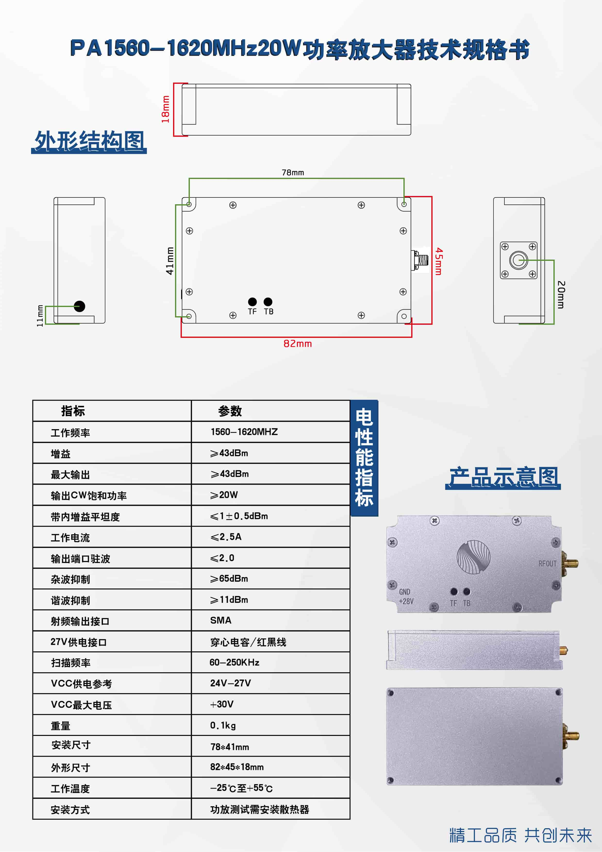 1.5G 20W anti drone module