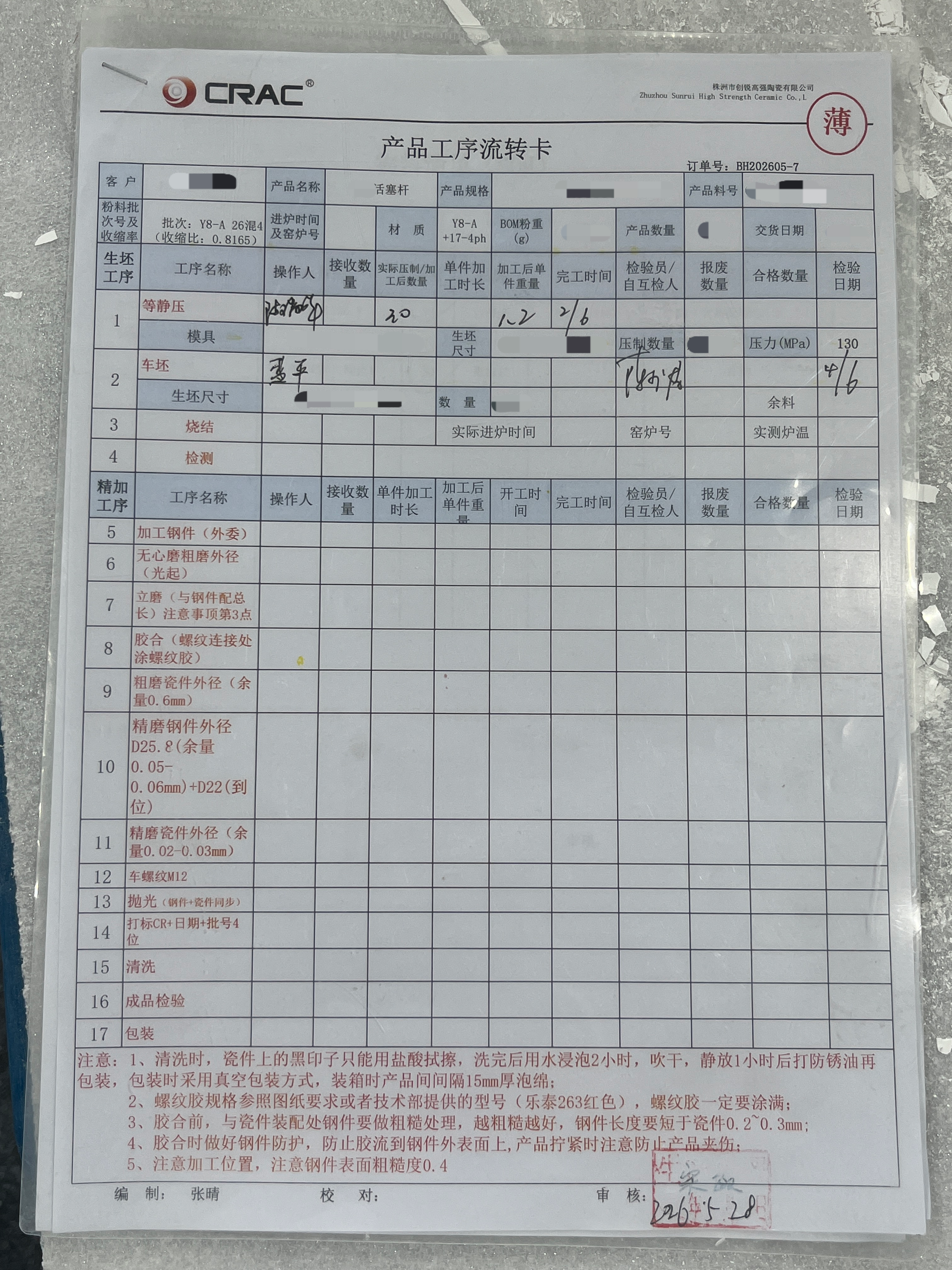 CRAC process routing card for precision ceramic parts